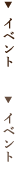 イベント